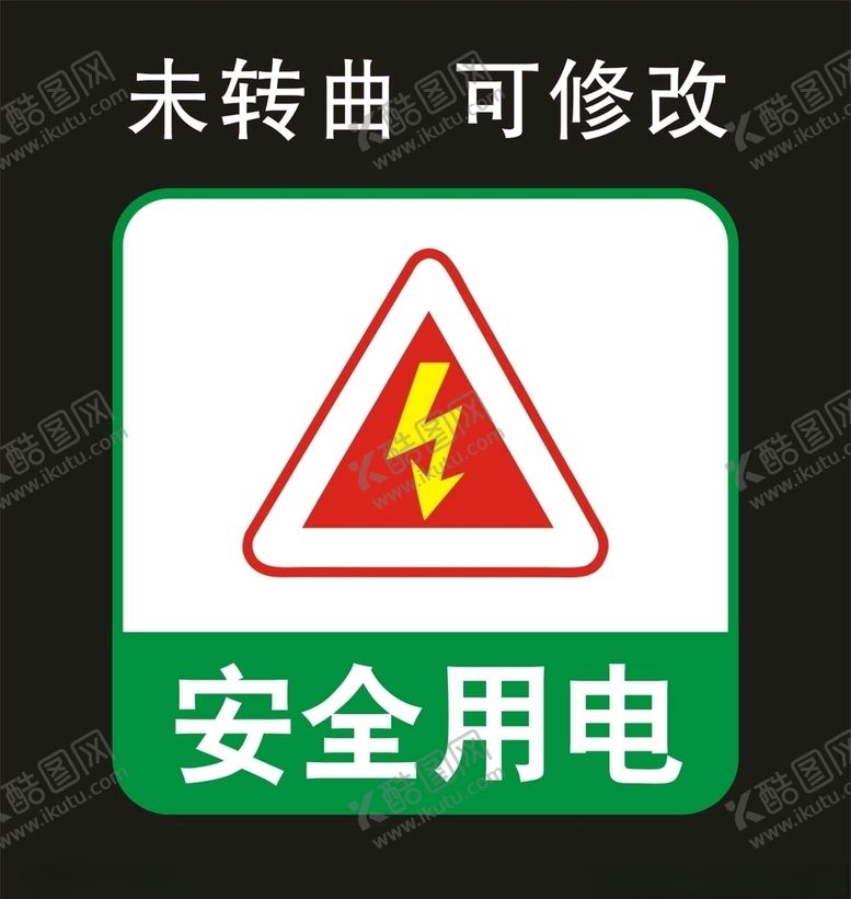 编号：20578309280742355432【酷图网】源文件下载-安全用电标志图标