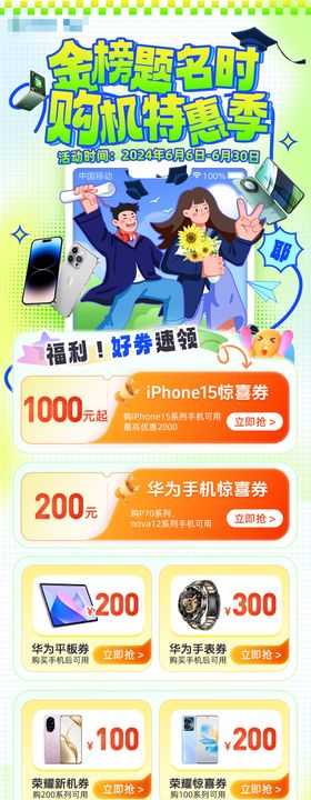 高考中考购机促销活动手机长图聚合页