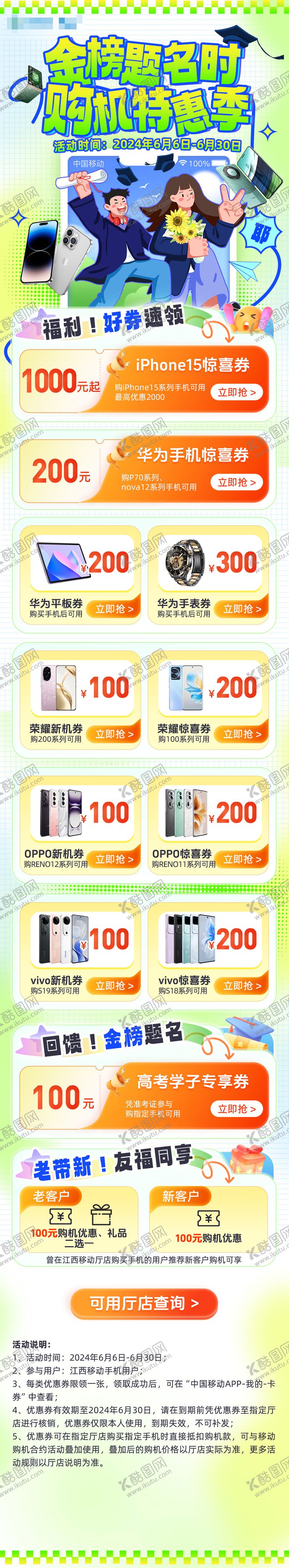 编号：45208605222101042168【酷图网】源文件下载-高考中考购机促销活动手机长图聚合页