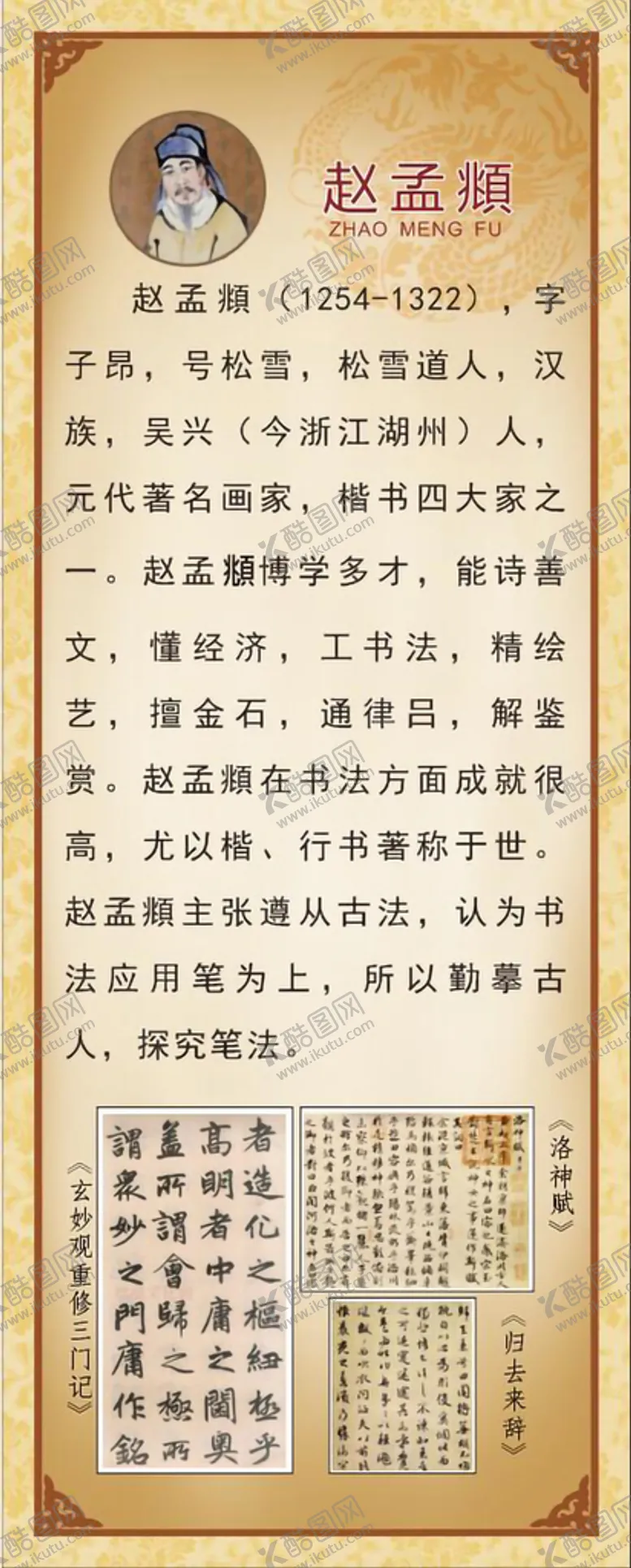 编号：72274911170553383154【酷图网】源文件下载-古代十大书法家之 赵孟頫