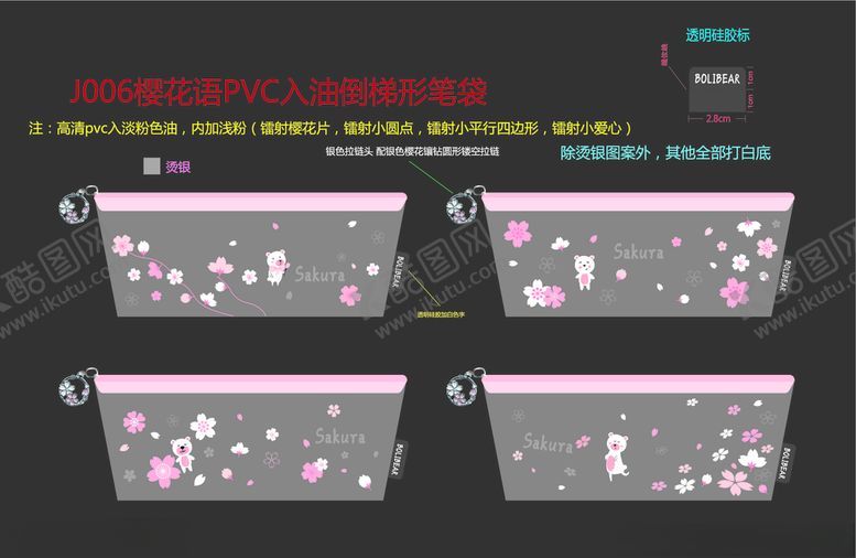 编号：12683305122021012298【酷图网】源文件下载-樱花熊透明笔袋