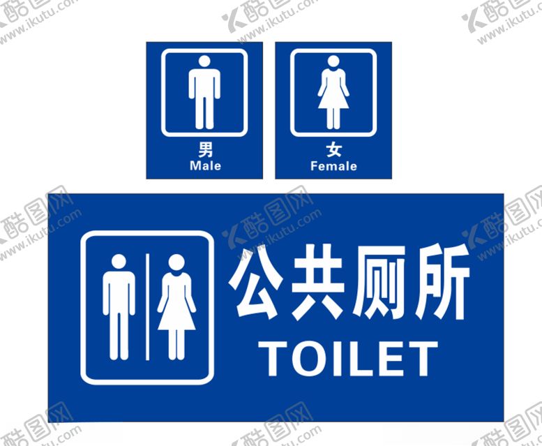 编号：57534710210033201305【酷图网】源文件下载-公共厕所提示牌