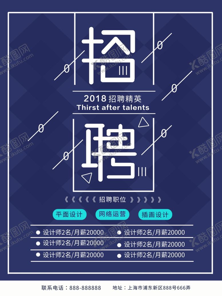 编号：85456609231414393611【酷图网】源文件下载-招聘