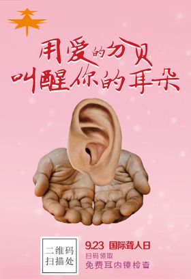 国际聋人日海报