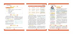 橙色风格教辅内页