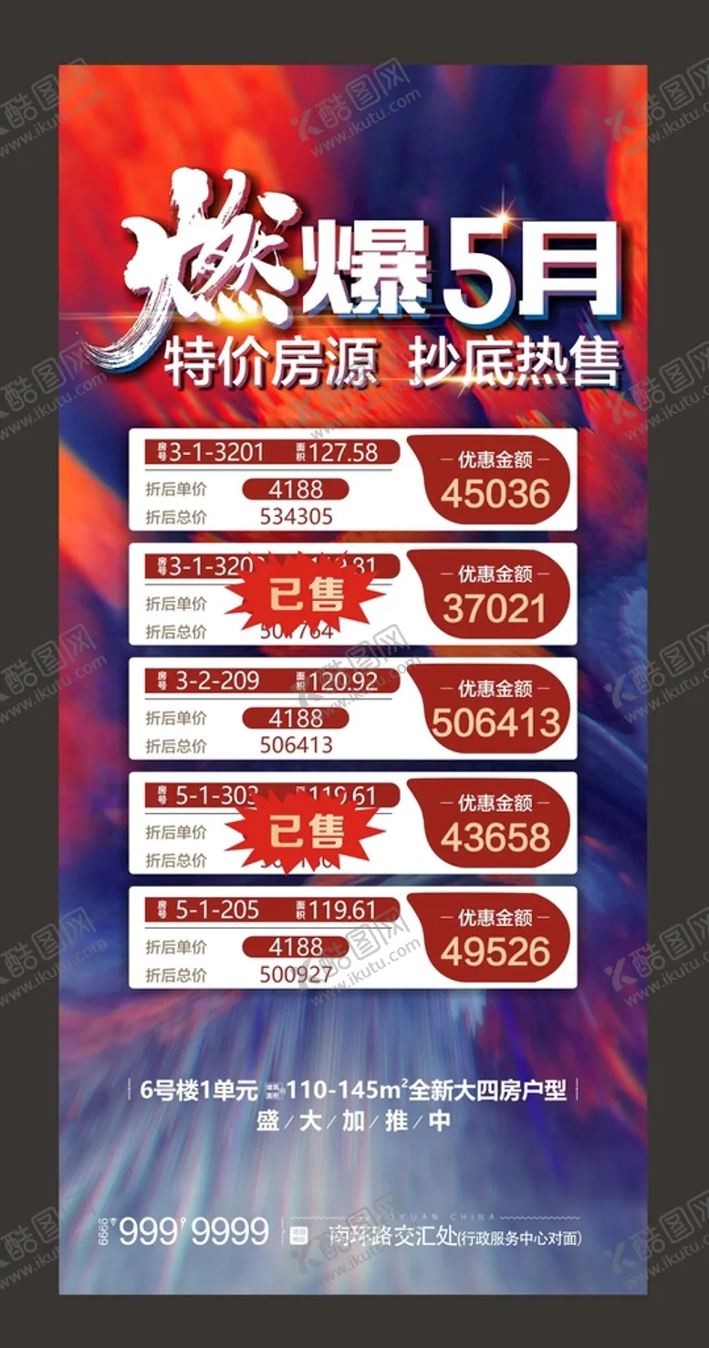 编号：12437909190105115790【酷图网】源文件下载-燃爆5月特价房