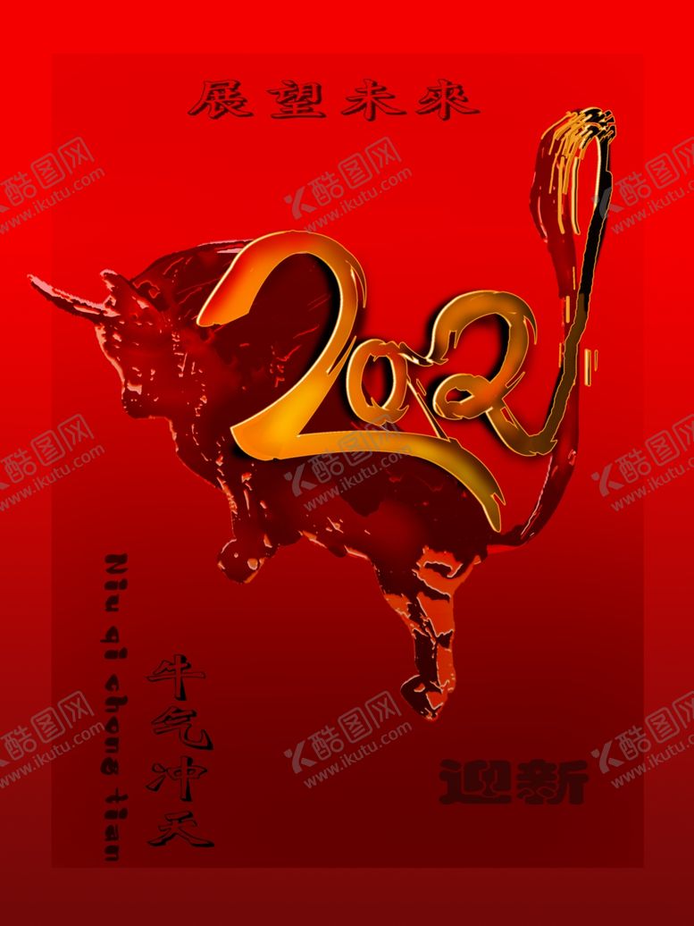 编号：87430004200404349707【酷图网】源文件下载-2021牛年海报