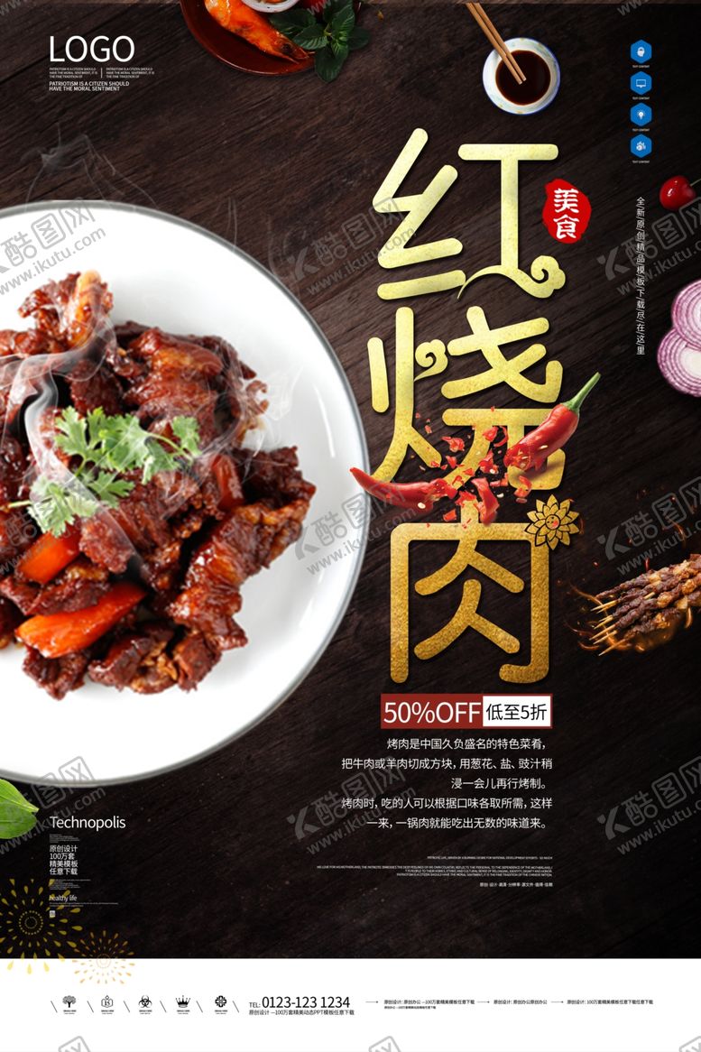 编号：73210709271203073611【酷图网】源文件下载-红烧肉