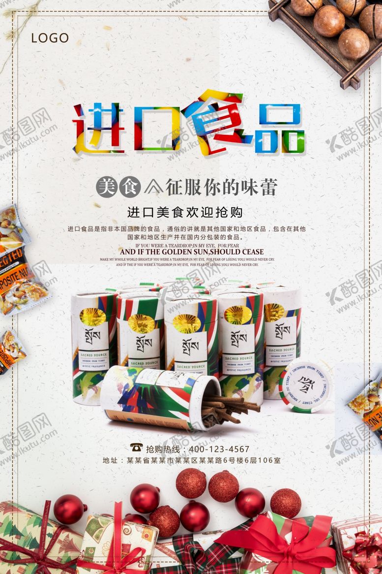 编号：44641806161815046256【酷图网】源文件下载-进口美食创意海报