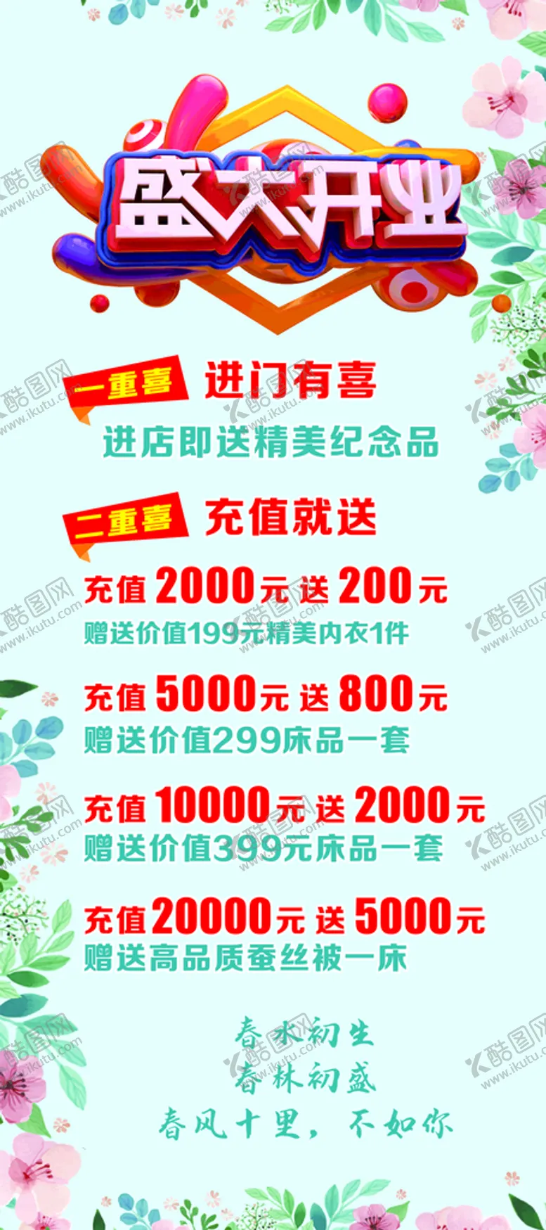编号：43233601261803262668【酷图网】源文件下载-盛大开业