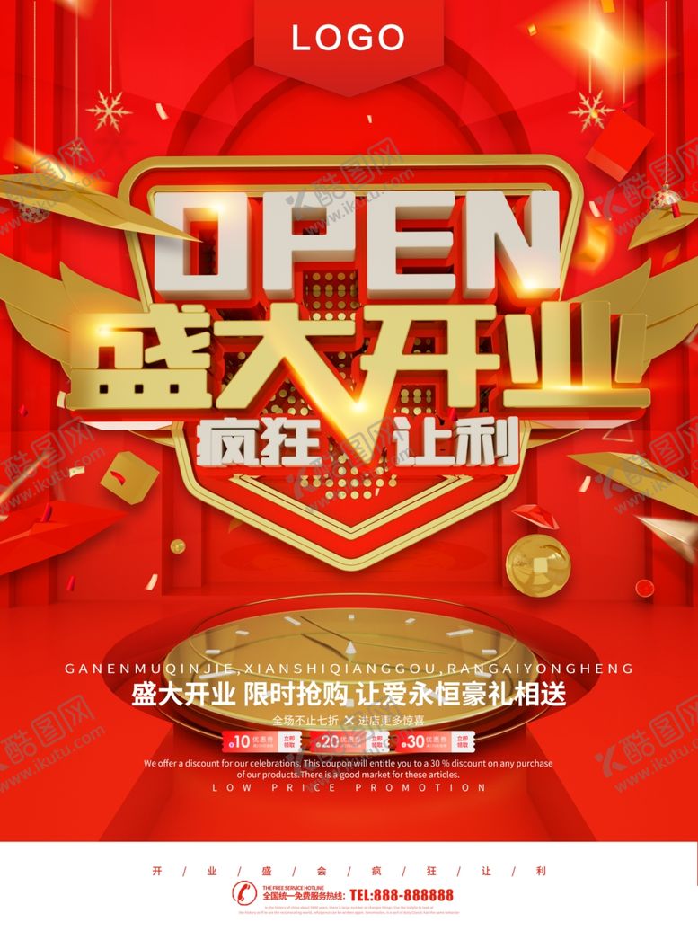 编号：87937510162032559128【酷图网】源文件下载-盛大开业