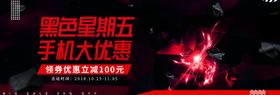 黑色星期五