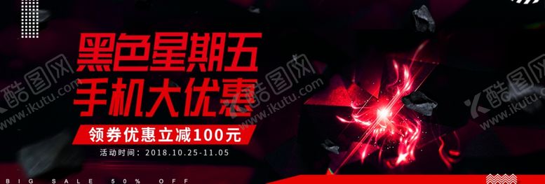 编号：14336707060458415544【酷图网】源文件下载-黑色星期五