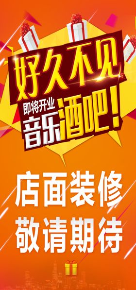 音乐酒吧开业酒吧展架