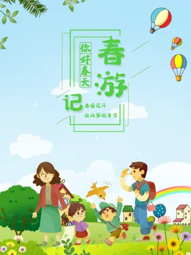 春游清明节DM清明踏青清明祭奠