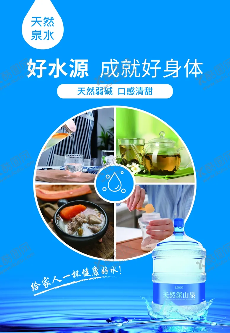矿泉水广告纯净传单物质山招商