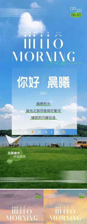 地产早安励志海报