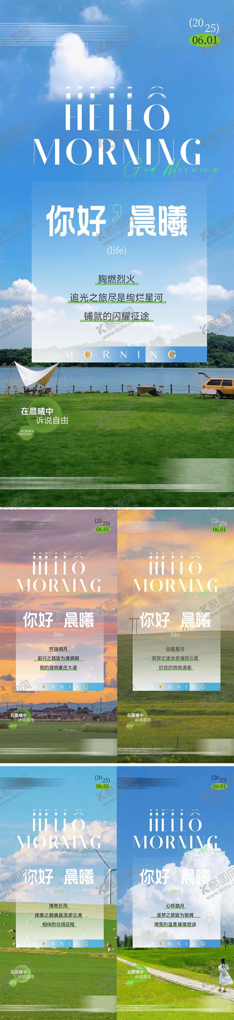 编号：40954706241806174183【酷图网】源文件下载-地产早安励志海报