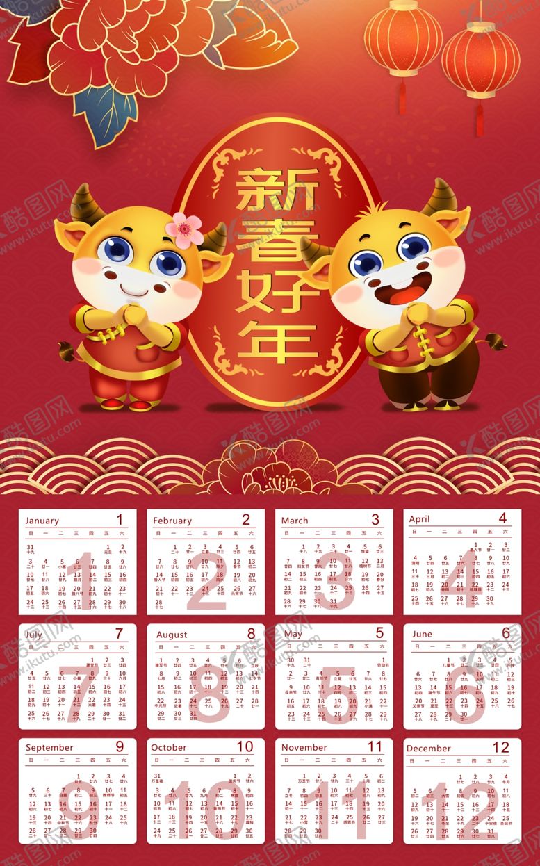 编号：81175107011646142028【酷图网】源文件下载-新年