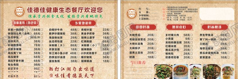 编号：18780407130458387687【酷图网】源文件下载-饭店菜单价格表