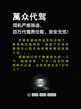 萬众代驾