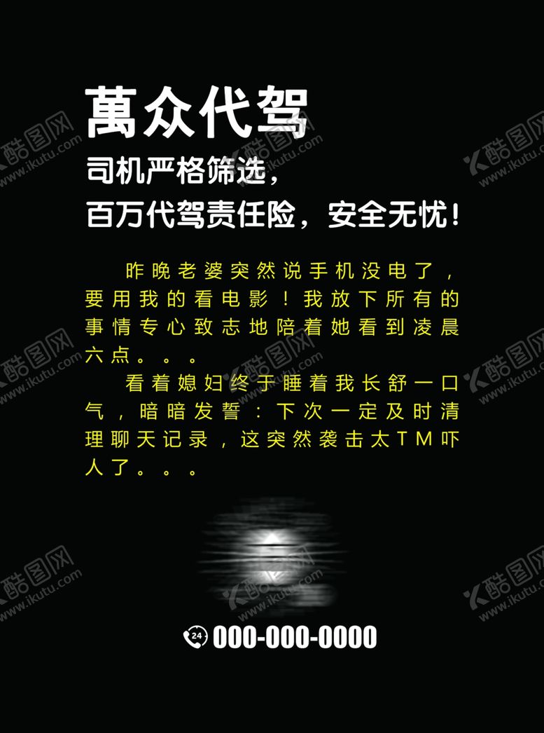 编号：88432709250308454477【酷图网】源文件下载-萬众代驾