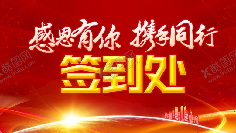 编号：51267010072100497485【酷图网】源文件下载-年会签到处