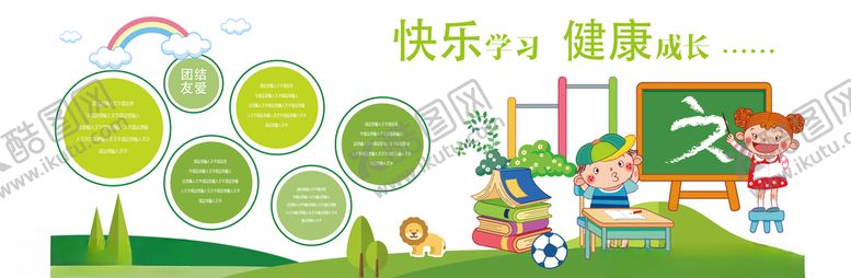 编号：99731310040154102464【酷图网】源文件下载-幼儿园文化墙