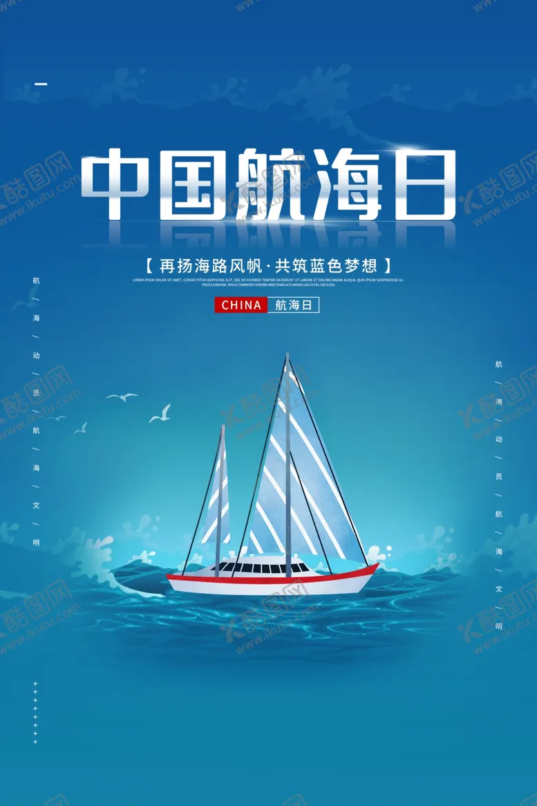 编号：70925605010209126514【酷图网】源文件下载-航海日