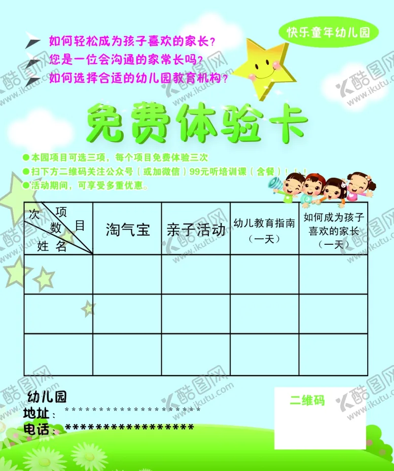 编号：81827207012055356884【酷图网】源文件下载-快乐童年幼儿园