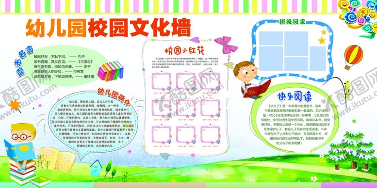 编号：92153906261724271515【酷图网】源文件下载-幼儿园校园文化墙设计