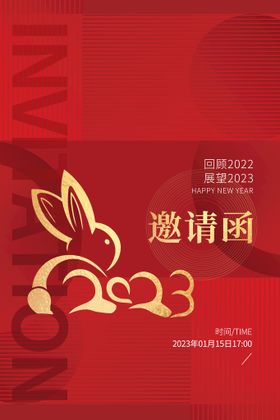 年会邀请函创新海报