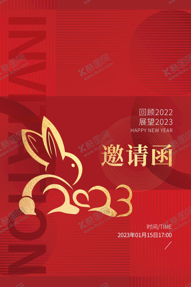 编号：34602909220547507392【酷图网】源文件下载-年会邀请函