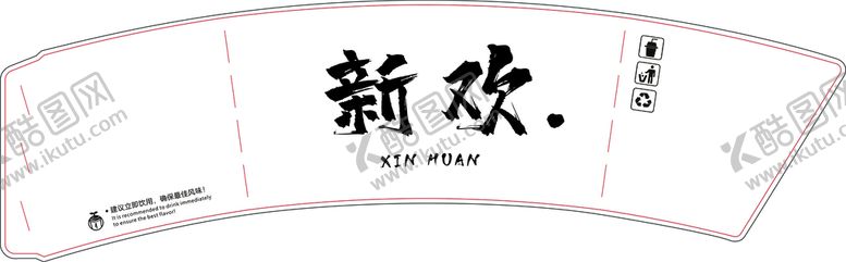 编号：57368909122014271259【酷图网】源文件下载-杯套
