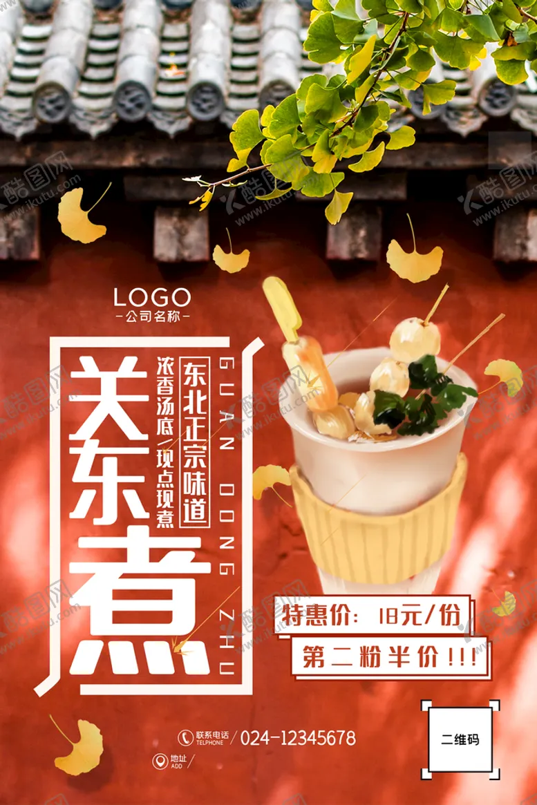 编号：57016209180521271432【酷图网】源文件下载-关东煮