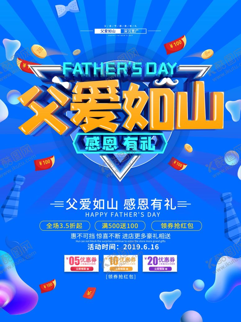 编号：72731807071304336677【酷图网】源文件下载-父亲节