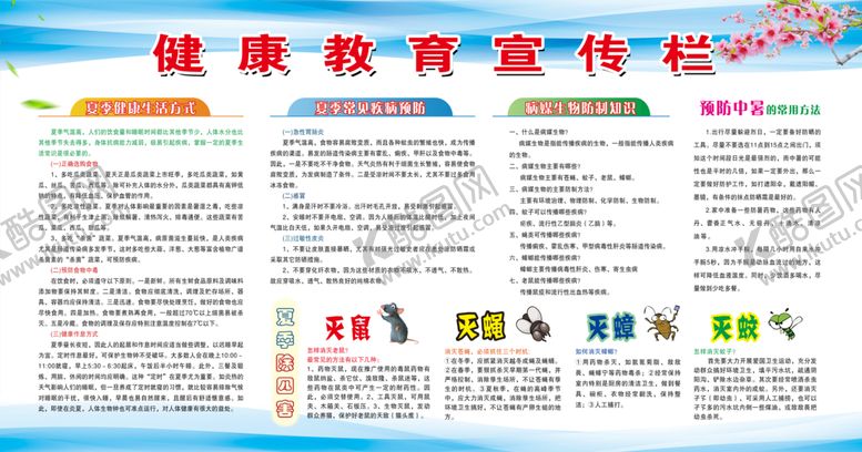 编号：24019809220850494756【酷图网】源文件下载-夏季健康宣传
