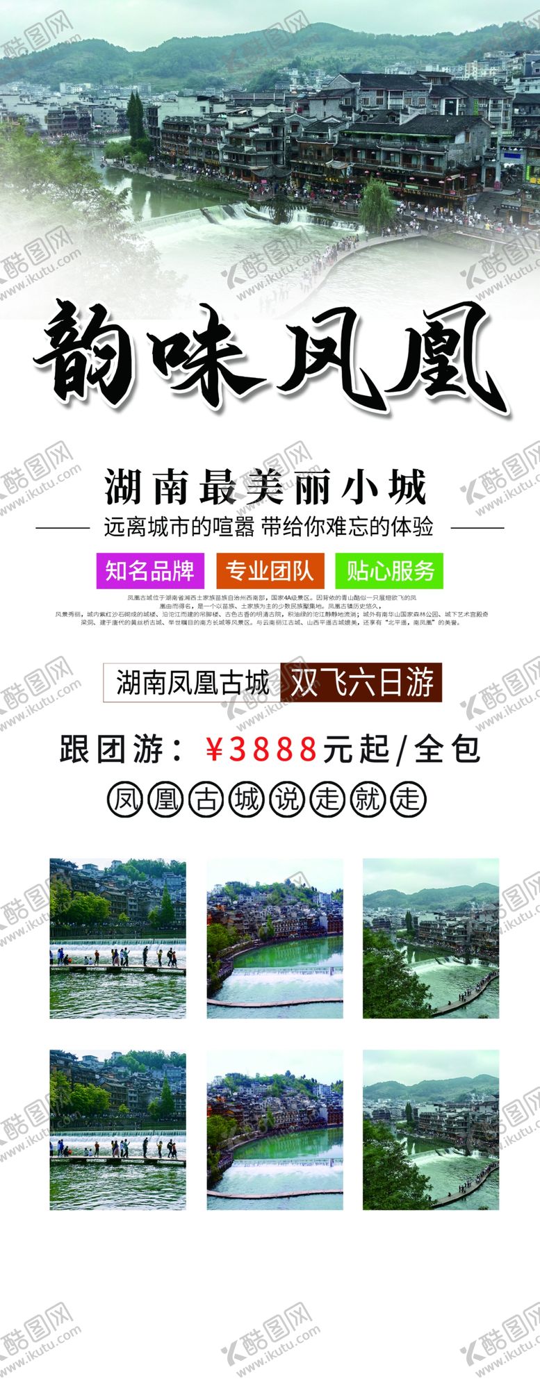 编号：29825610281129363945【酷图网】源文件下载-凤凰古城