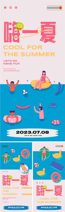 清凉一夏系列海报扁平冲浪玩水卡通