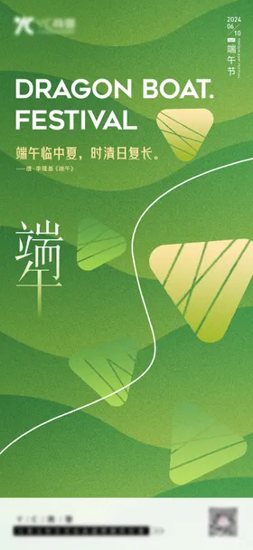 端午节海报中国传统日简约大气粽子