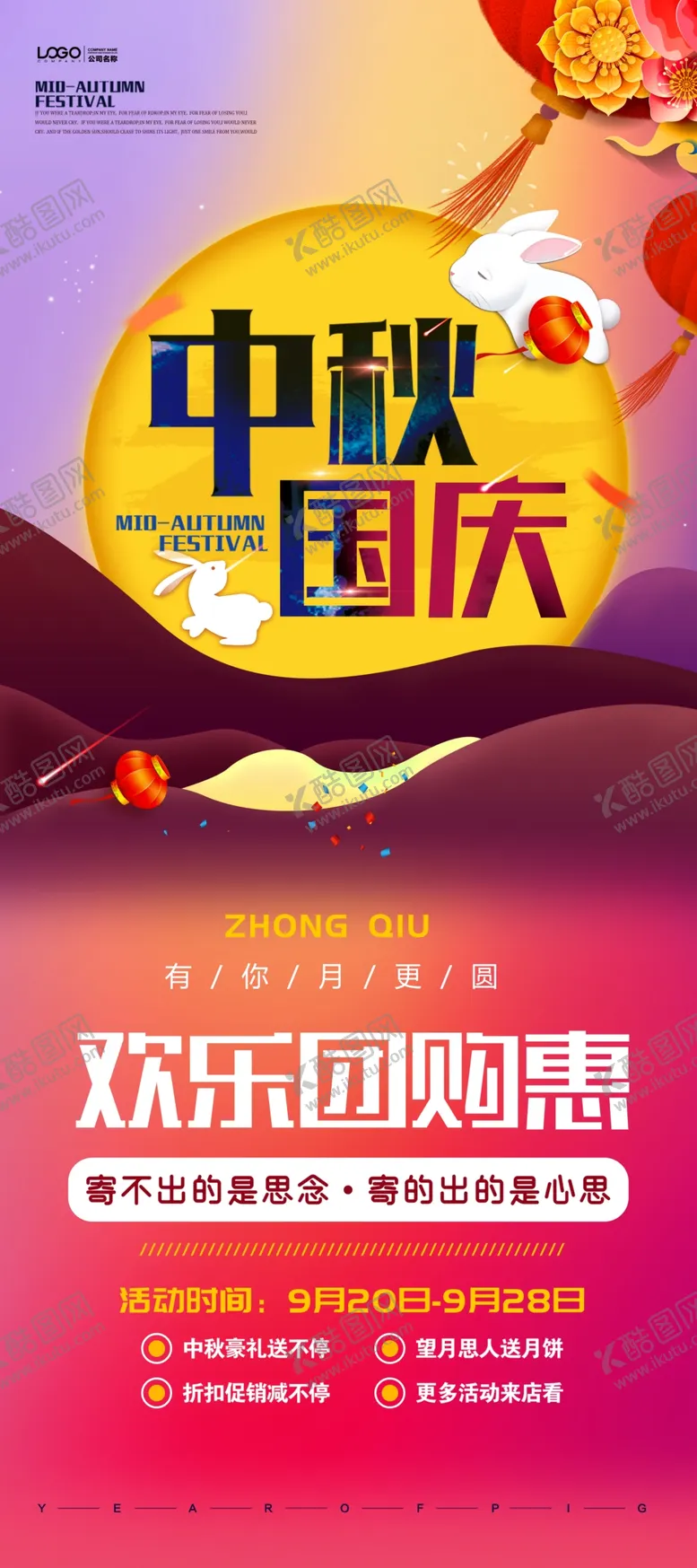 编号：89513706241132227566【酷图网】源文件下载-中秋