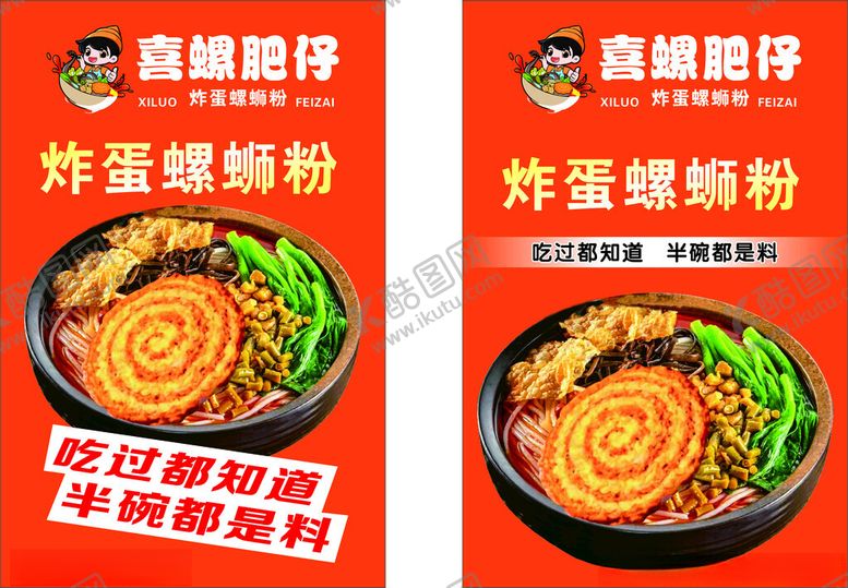 编号：72961002130214137300【酷图网】源文件下载-螺蛳粉海报