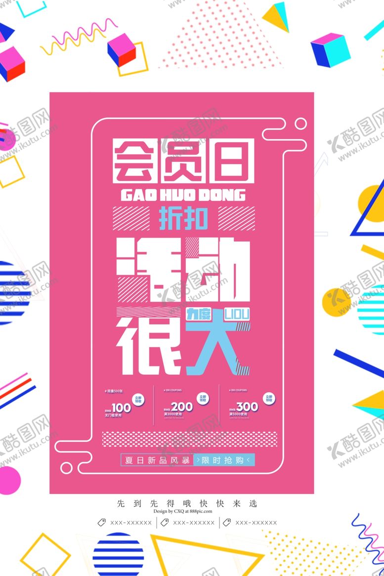 编号：66689407041053412749【酷图网】源文件下载-会员日海报