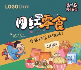 网红零食卡通休闲食品超人吃货