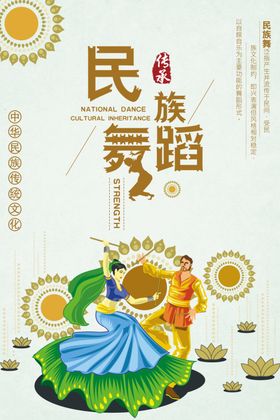 民族舞蹈宣传海报