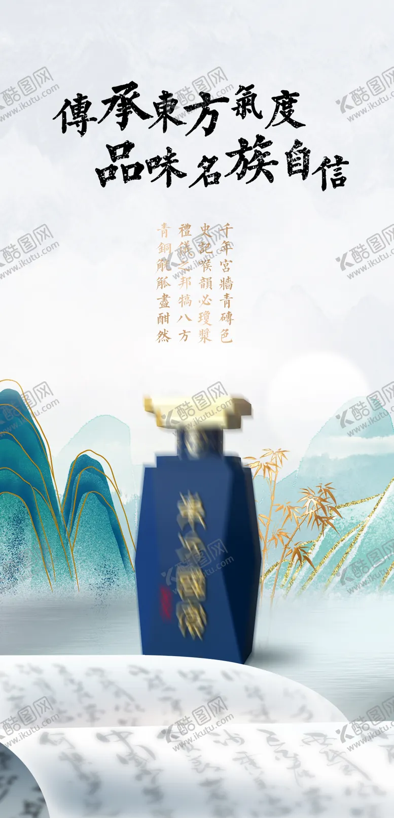 编号：42502612011644194073【酷图网】源文件下载-白酒海报