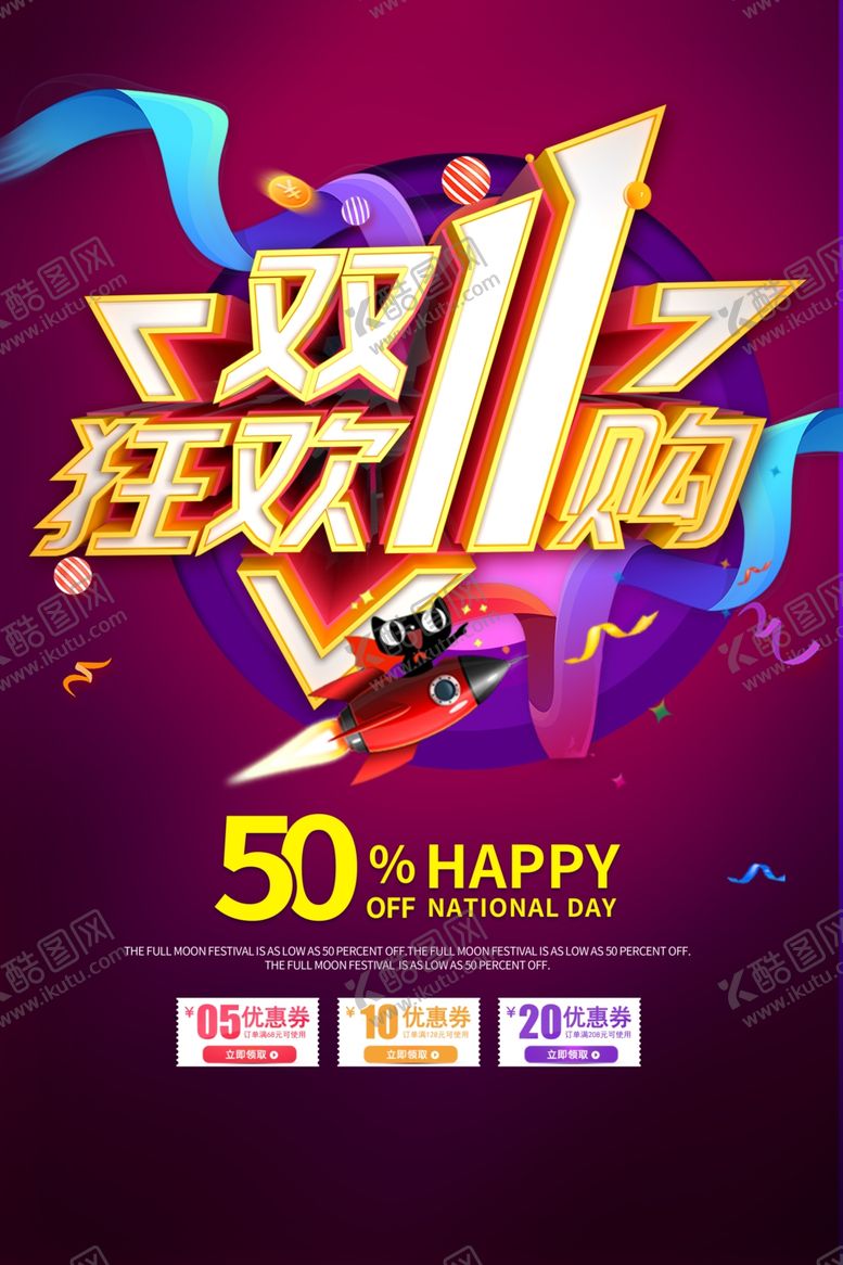 编号：84210607130006313988【酷图网】源文件下载-双11狂欢购