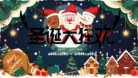 手绘风圣诞节狂欢促销海报卡通海报