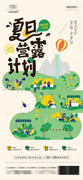 夏日环保生活计划插画