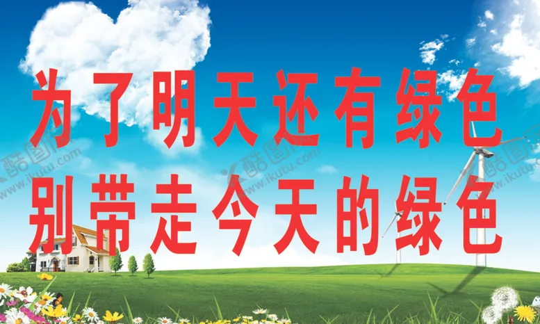 编号：26314706270423308135【酷图网】源文件下载-创文创卫标语